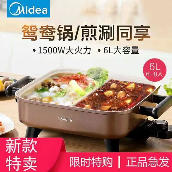 适用美-的电火锅6L煎烤涮肉一体不粘锅多功能鸳鸯锅DY3030Easy102
