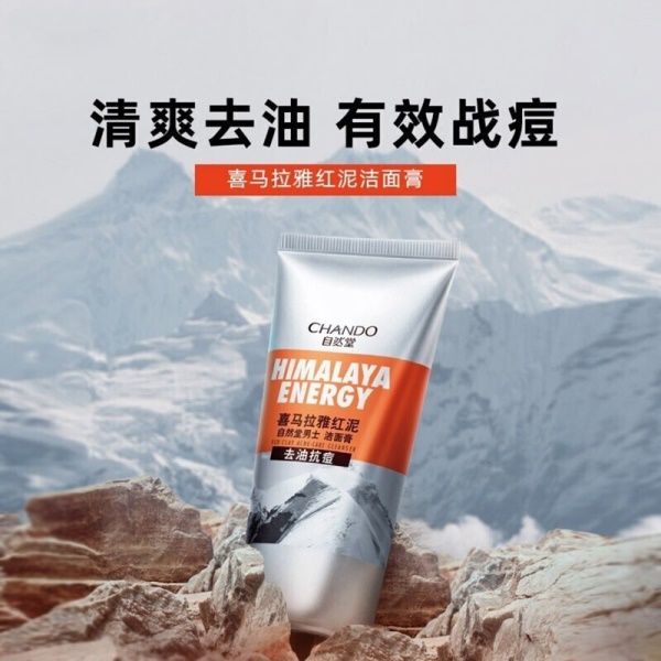 自然堂（CHANDO） 自然堂 男士喜马拉雅红泥抗痘洗面奶洁面膏面部护理 减少痘痘黑头深层清洁控油保