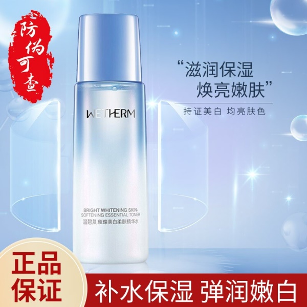 温碧泉（WETHERM）爽肤水女提亮肤色祛斑补水保湿 烟酰胺水男女适用