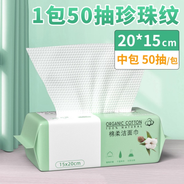 一次性洗脸巾纯棉加厚珍珠纹卸妆棉洁面巾抽取式毛巾干湿两用化妆