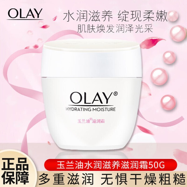 玉兰油（OLAY）滋润霜50g补水保湿面霜柔嫩水润润泽滋润乳男女士通用秋冬季擦脸